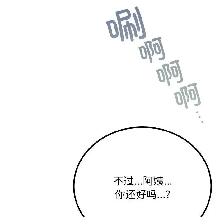 屋檐下的光 - 第38話 - page 103