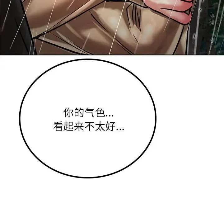 屋檐下的光 - 第38話 - page 106
