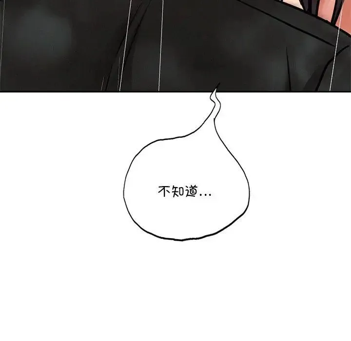 屋檐下的光 - 第38話 - page 145