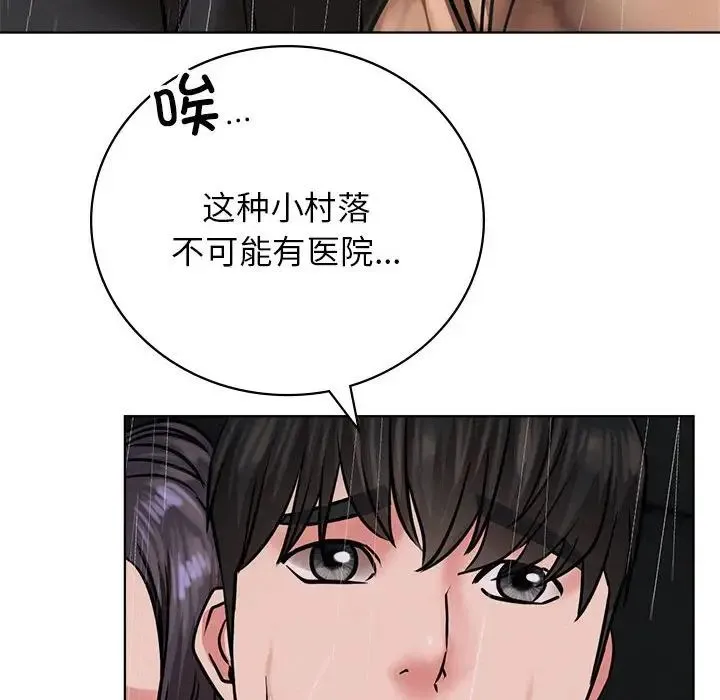 屋檐下的光 - 第38話 - page 153