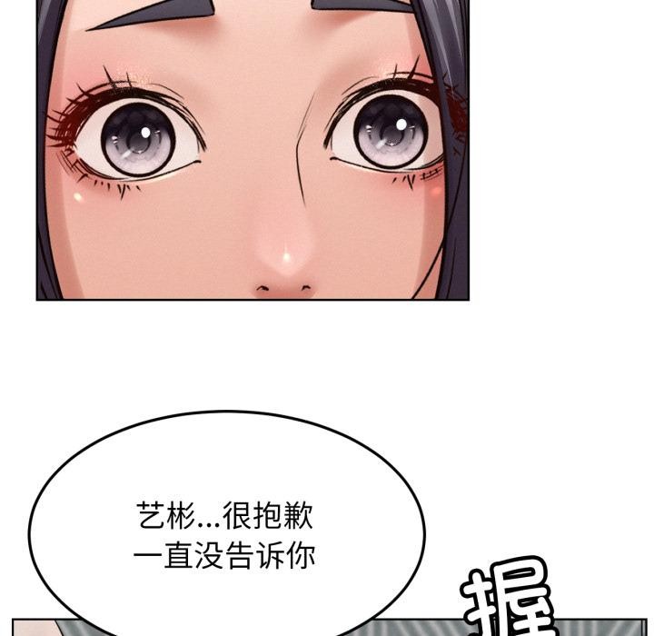 屋檐下的光 - 第98話 - page 71
