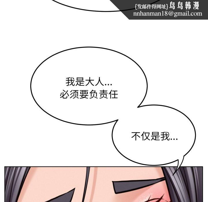 屋檐下的光 - 第98話 - page 73