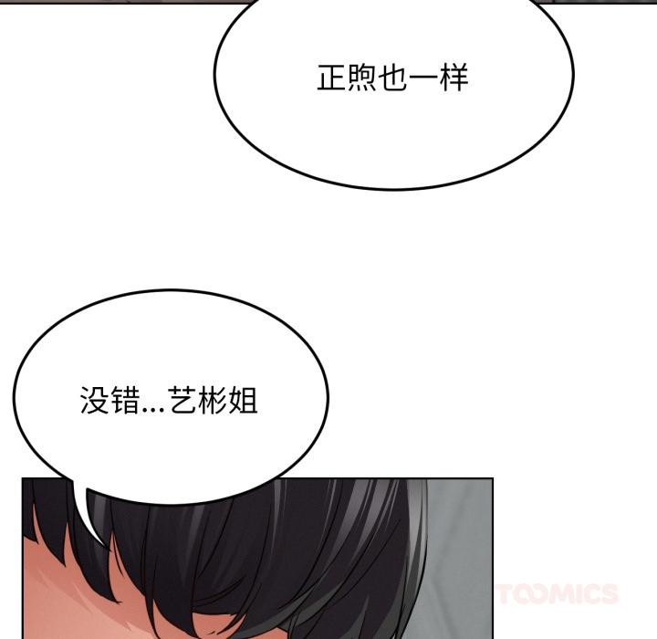 屋檐下的光 - 第98話 - page 77