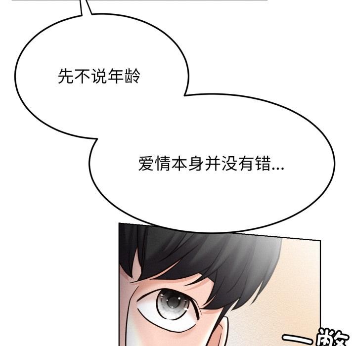 屋檐下的光 - 第98話 - page 79