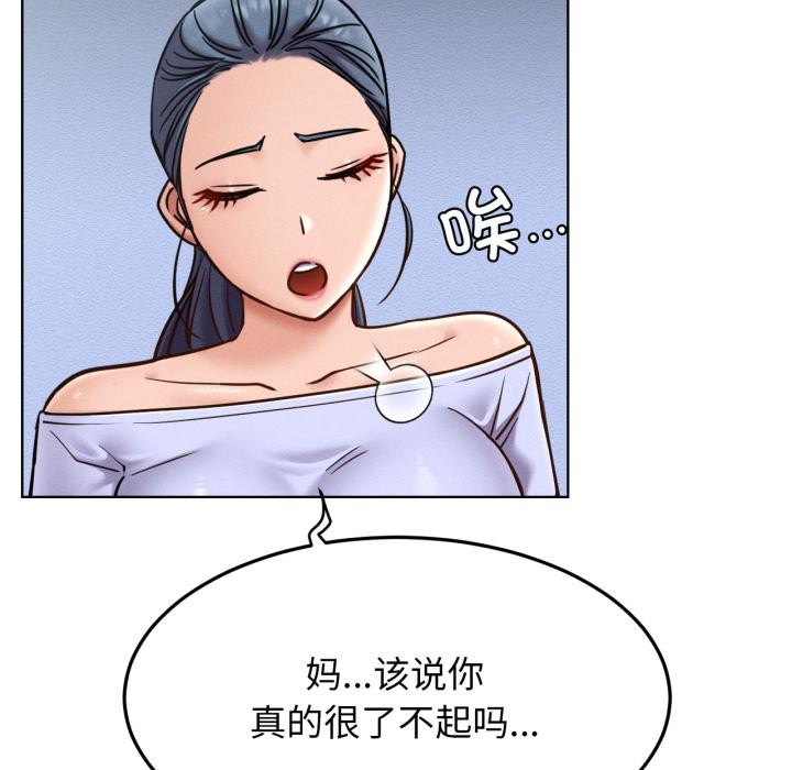 屋檐下的光 - 第98話 - page 82