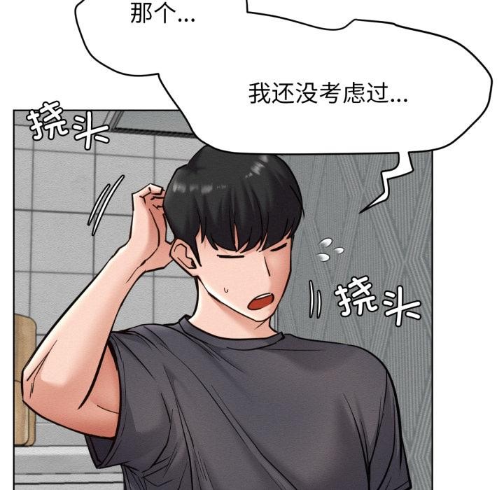 屋檐下的光 - 第98話 - page 90