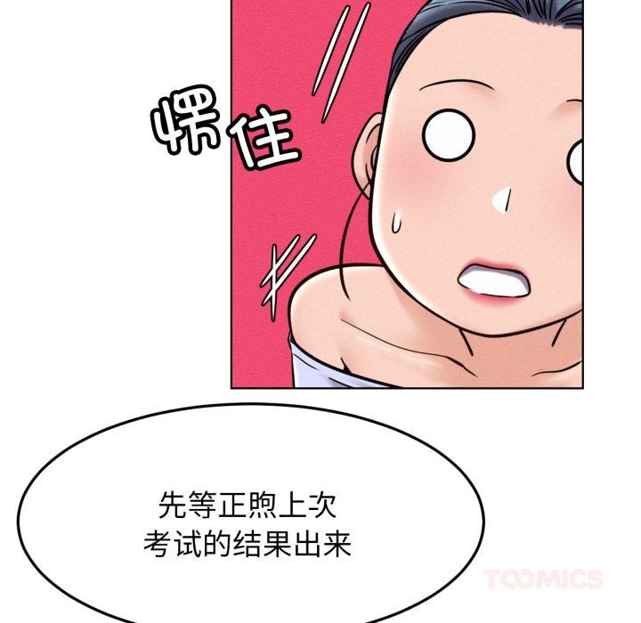 屋檐下的光 - 第98話 - page 95