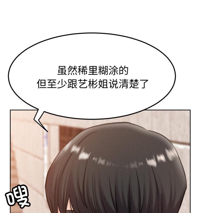 屋檐下的光 - 第98話 - page 106