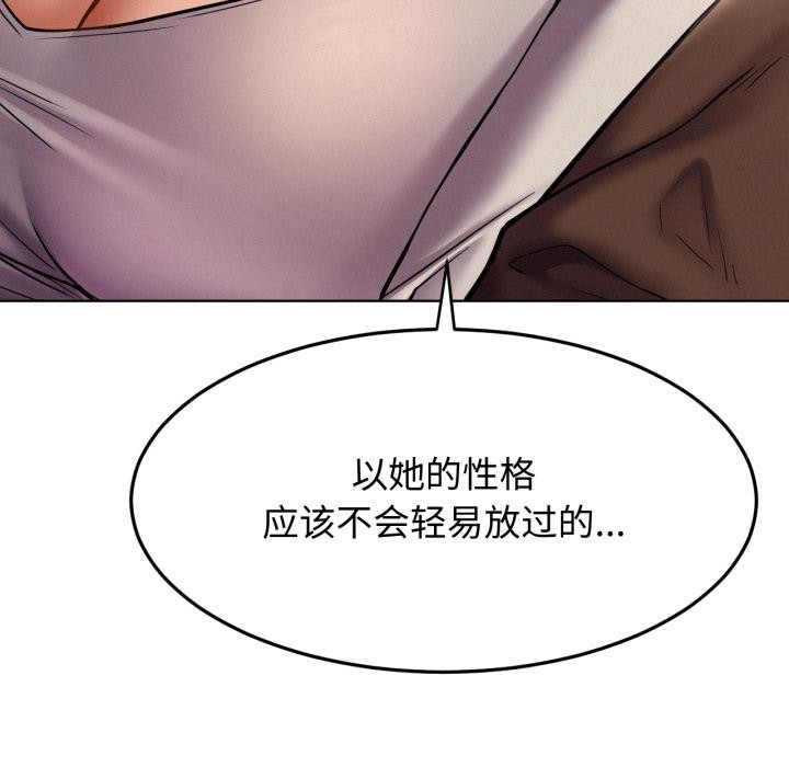 屋檐下的光 - 第98話 - page 111