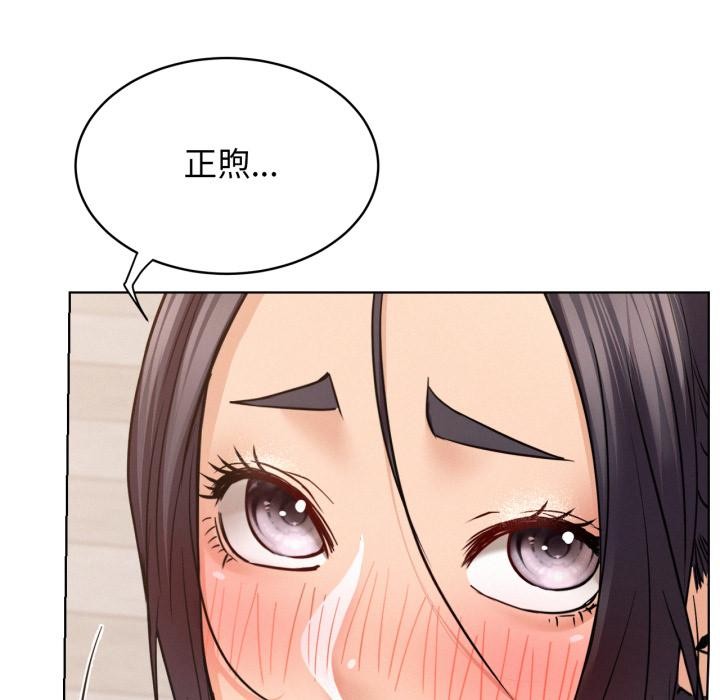 屋檐下的光 - 第98話 - page 124