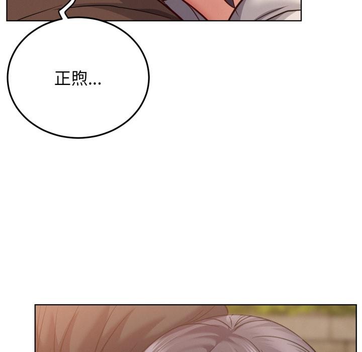 屋檐下的光 - 第98話 - page 129