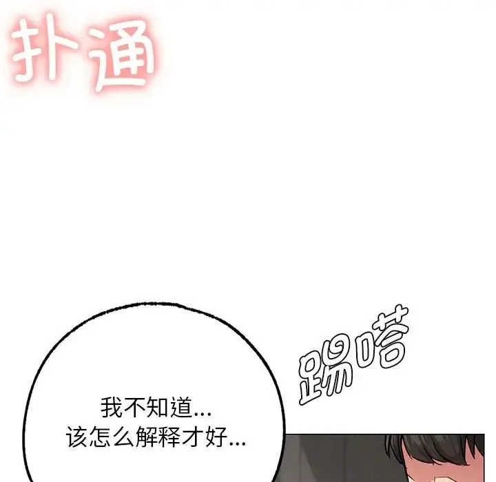 屋檐下的光 - 第4话 - page 16