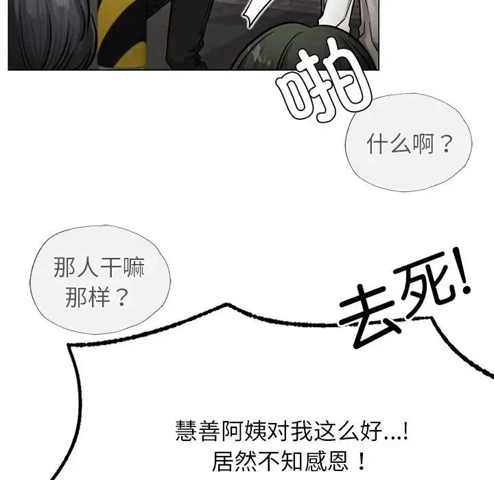 屋檐下的光 - 第4话 - page 80