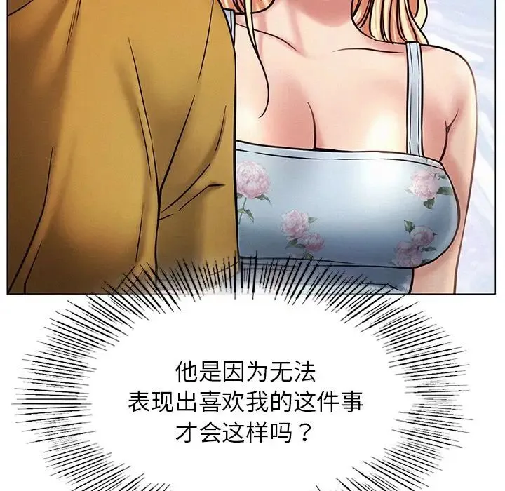 屋檐下的光 - 第4话 - page 140