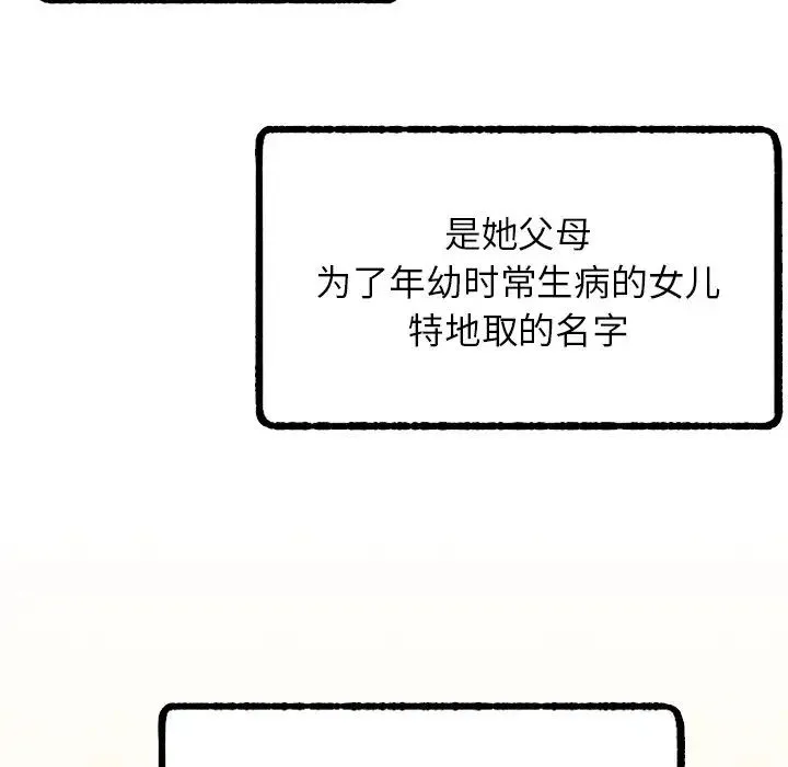 屋檐下的光 - 第4话 - page 145