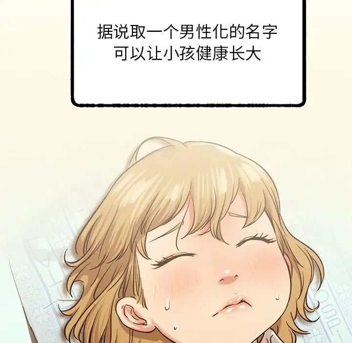 屋檐下的光 - 第4话 - page 146