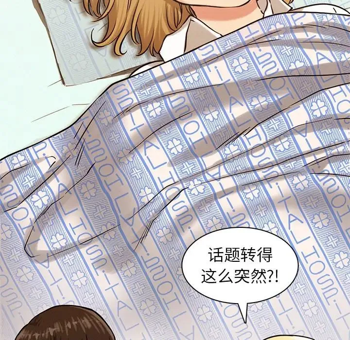 屋檐下的光 - 第4话 - page 147