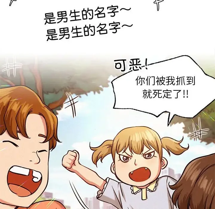 屋檐下的光 - 第4话 - page 150