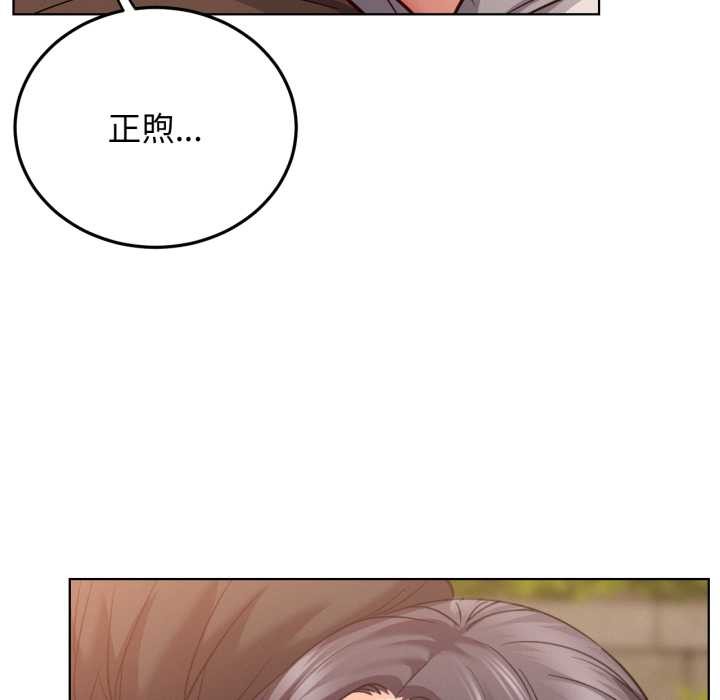 屋檐下的光 - 第99話 - page 5