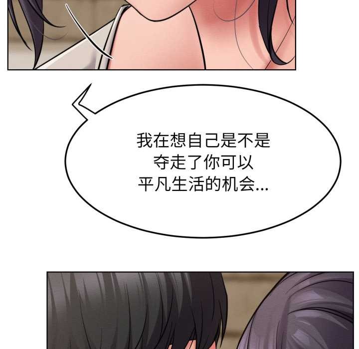 屋檐下的光 - 第99話 - page 69