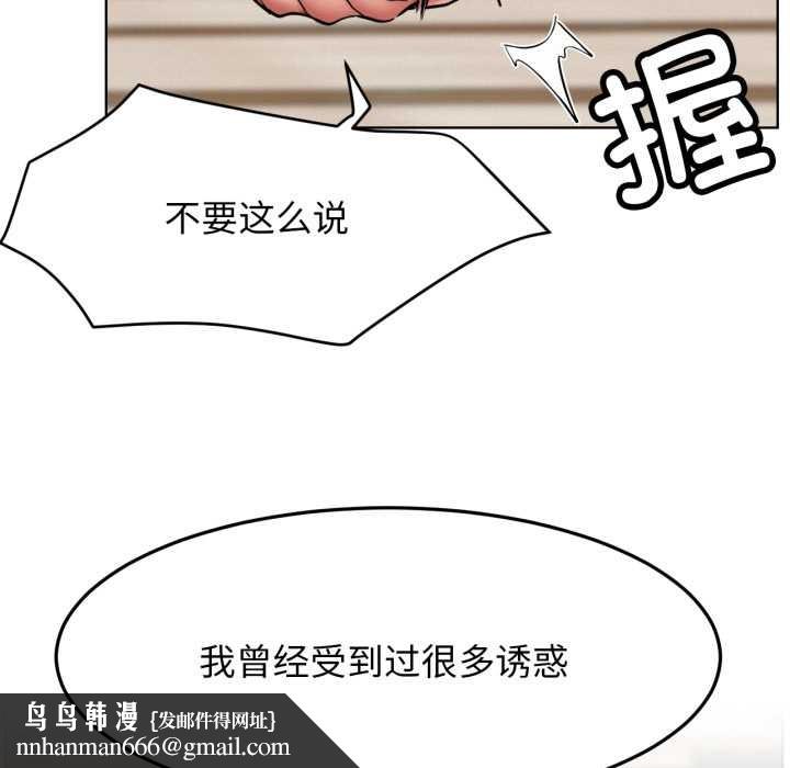 屋檐下的光 - 第99話 - page 77