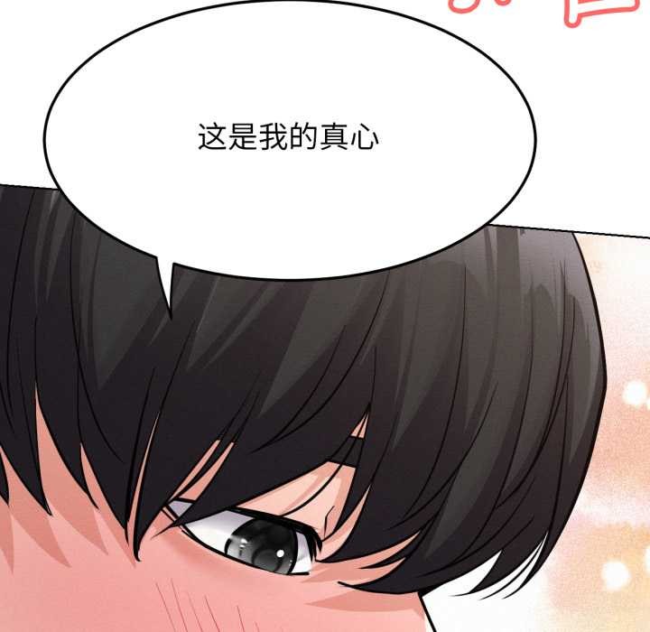 屋檐下的光 - 第99話 - page 83