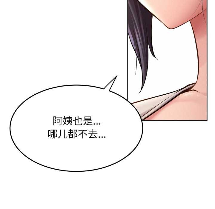屋檐下的光 - 第99話 - page 88