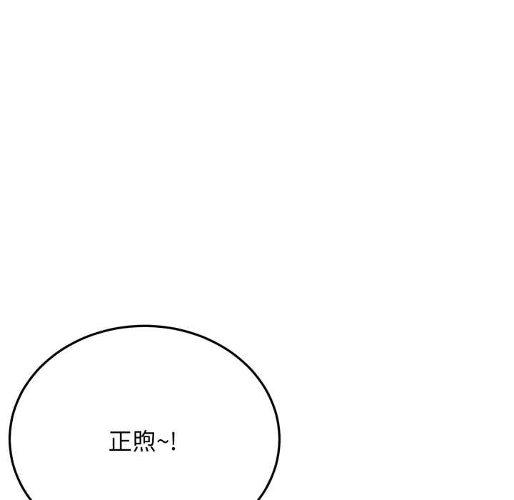 屋檐下的光 - 第99話 - page 107