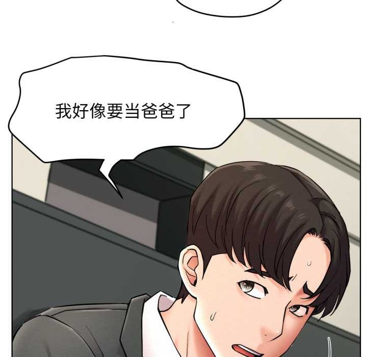 屋檐下的光 - 第99話 - page 143