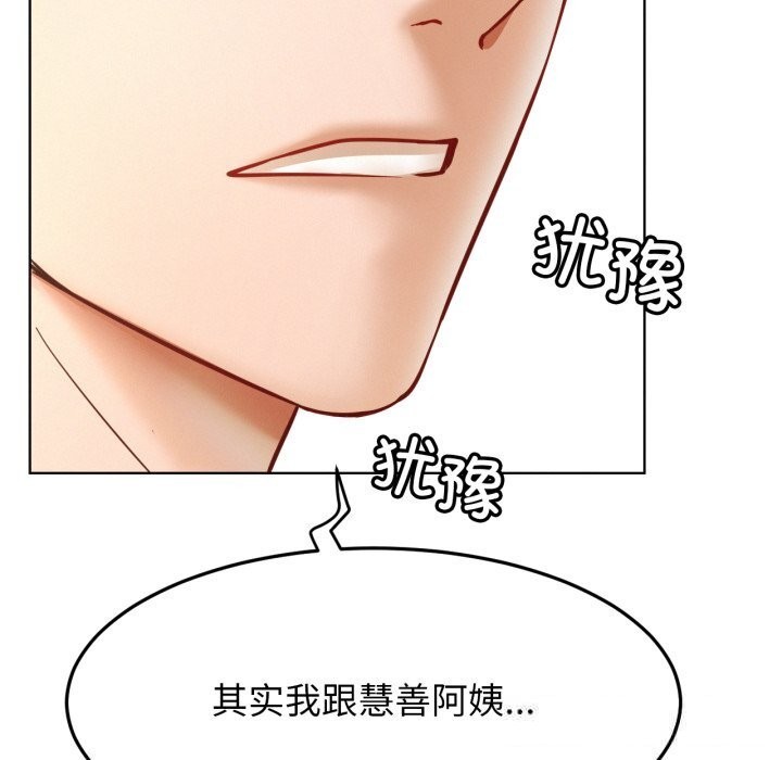 屋檐下的光 - 第93話 - page 159