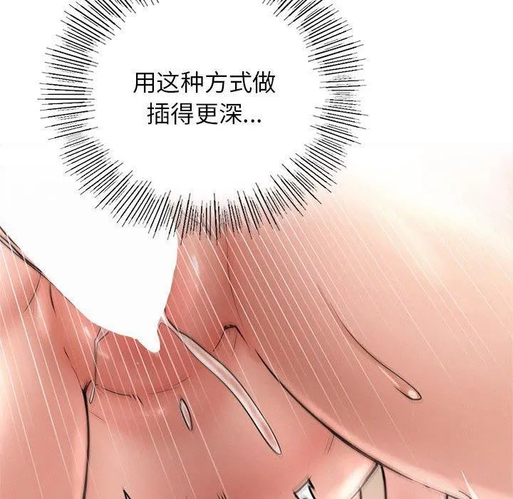 屋檐下的光 - 第68話 - page 87