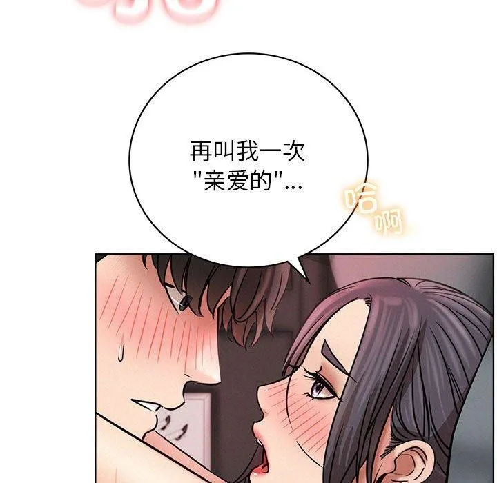 屋檐下的光 - 第59話 - page 65