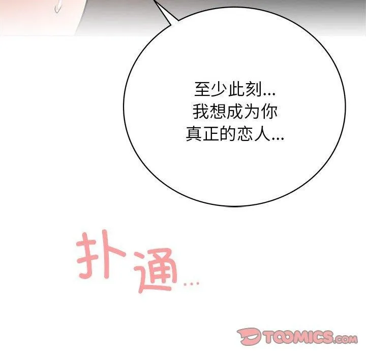 屋檐下的光 - 第59話 - page 75