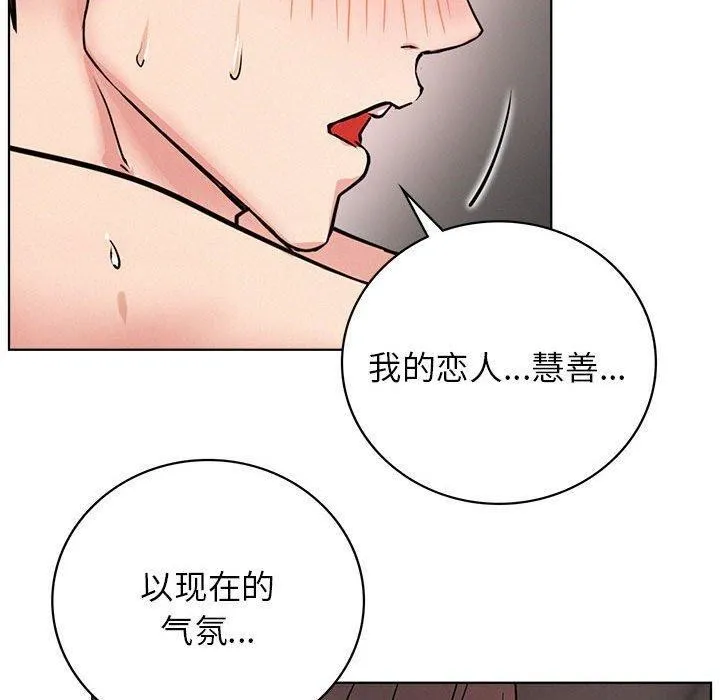 屋檐下的光 - 第59話 - page 90