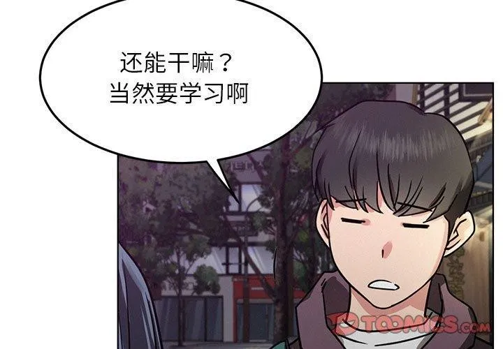 屋檐下的光 - 第73話 - page 3
