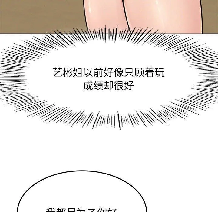 屋檐下的光 - 第73話 - page 47
