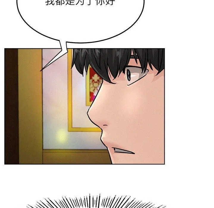 屋檐下的光 - 第73話 - page 48