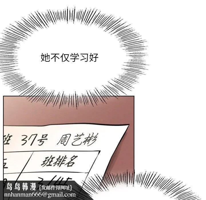屋檐下的光 - 第73話 - page 72