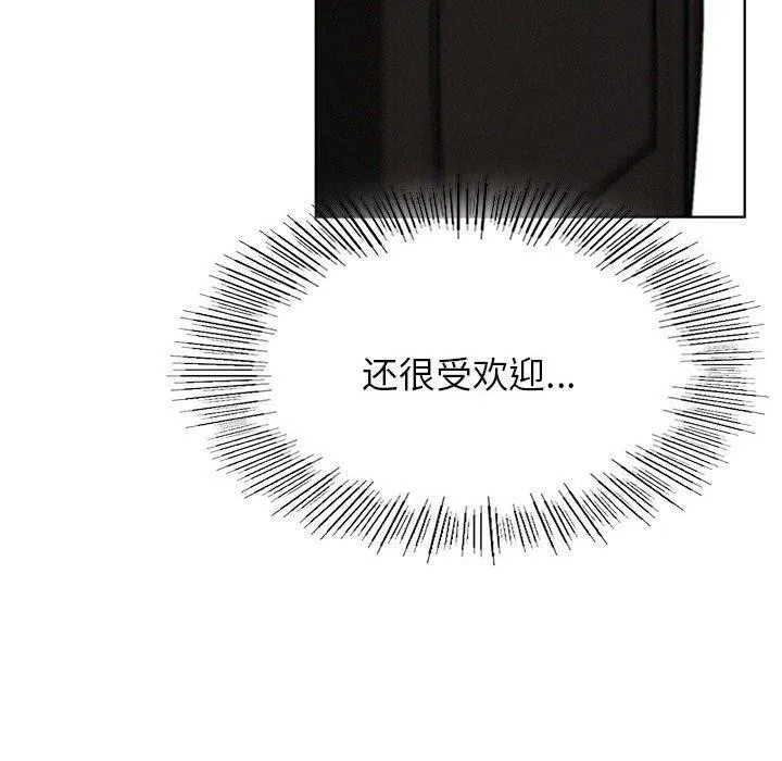屋檐下的光 - 第73話 - page 74