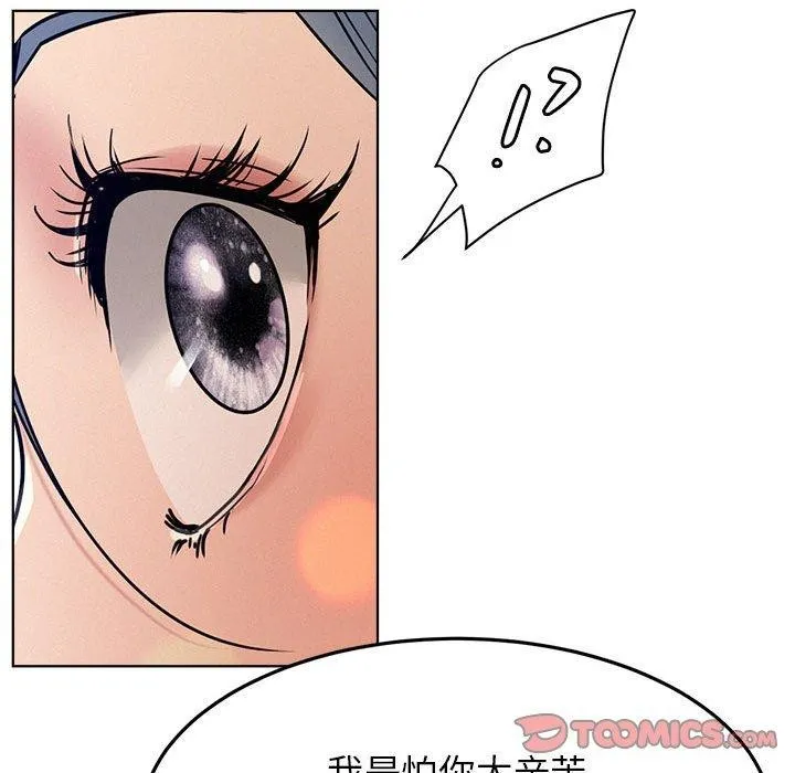 屋檐下的光 - 第73話 - page 75
