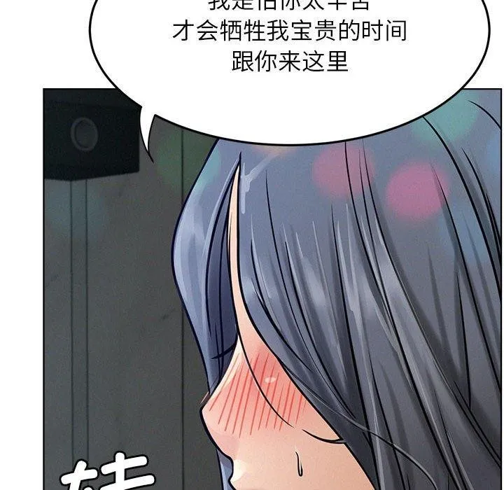 屋檐下的光 - 第73話 - page 76
