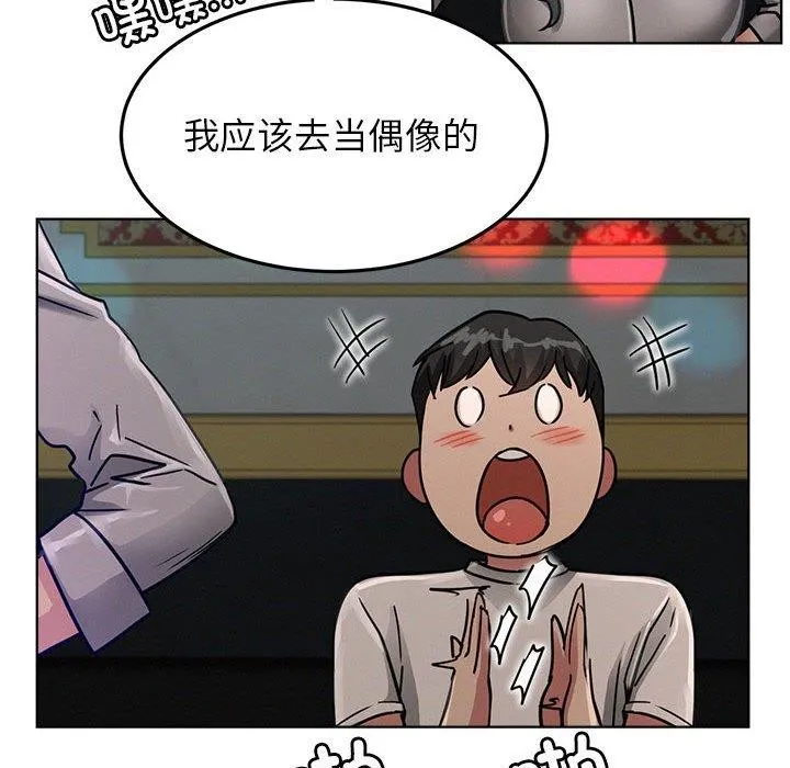 屋檐下的光 - 第73話 - page 101