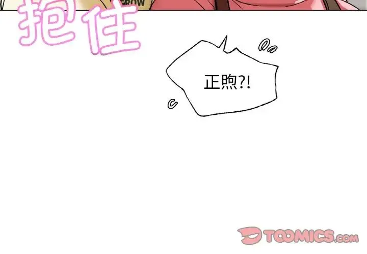 屋檐下的光 - 第9話 - page 3
