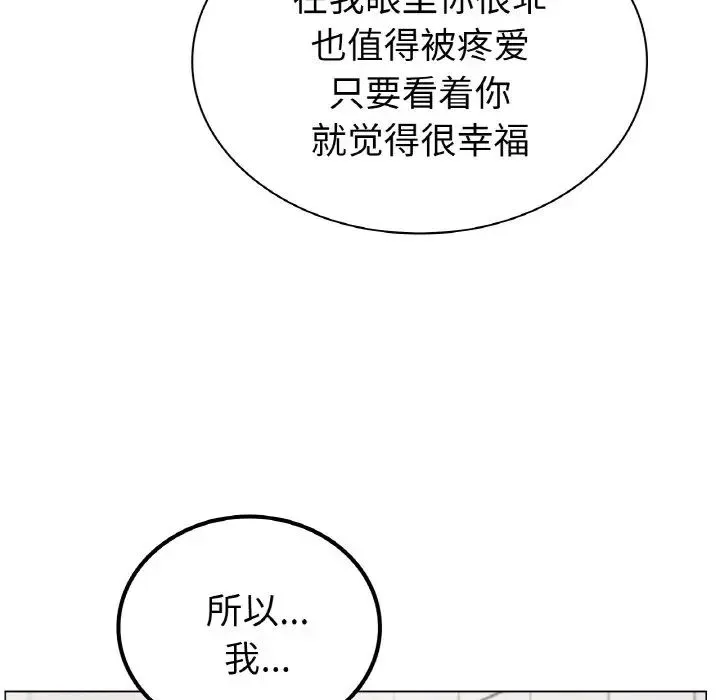 屋檐下的光 - 第9話 - page 55