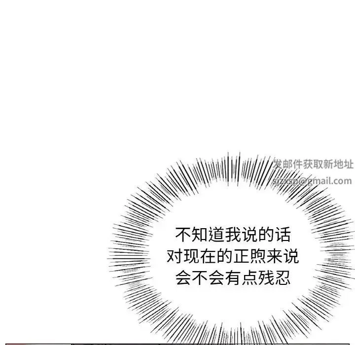 屋檐下的光 - 第9話 - page 76