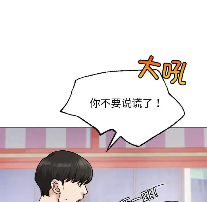 屋檐下的光 - 第9話 - page 81