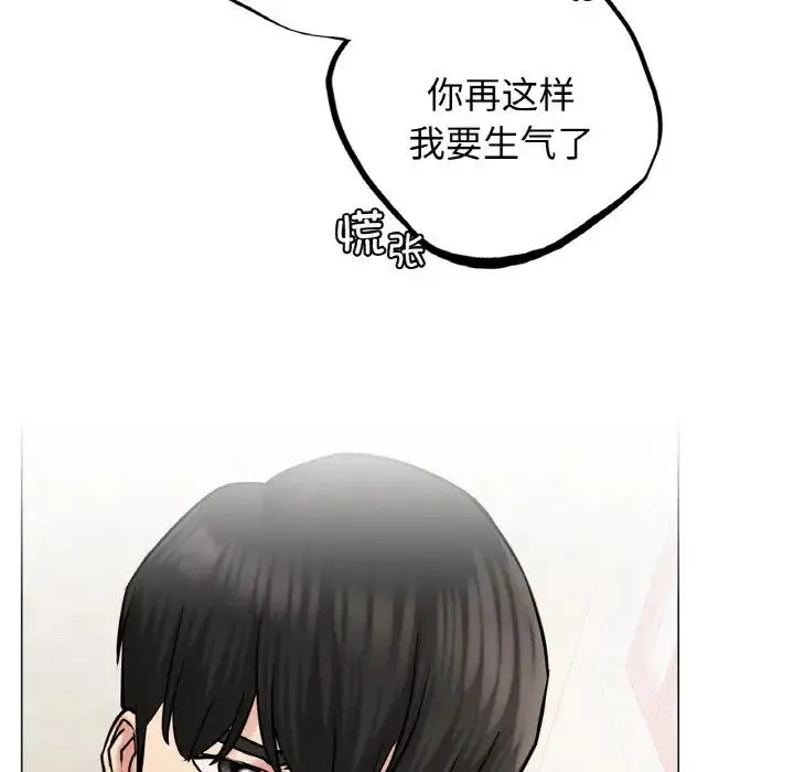 屋檐下的光 - 第9話 - page 83