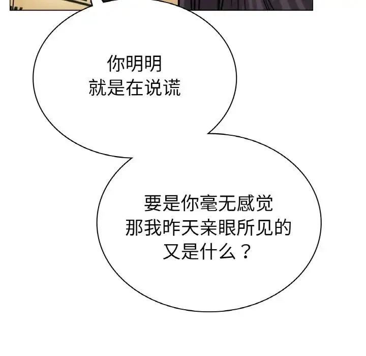 屋檐下的光 - 第9話 - page 85