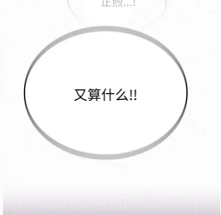 屋檐下的光 - 第9話 - page 97