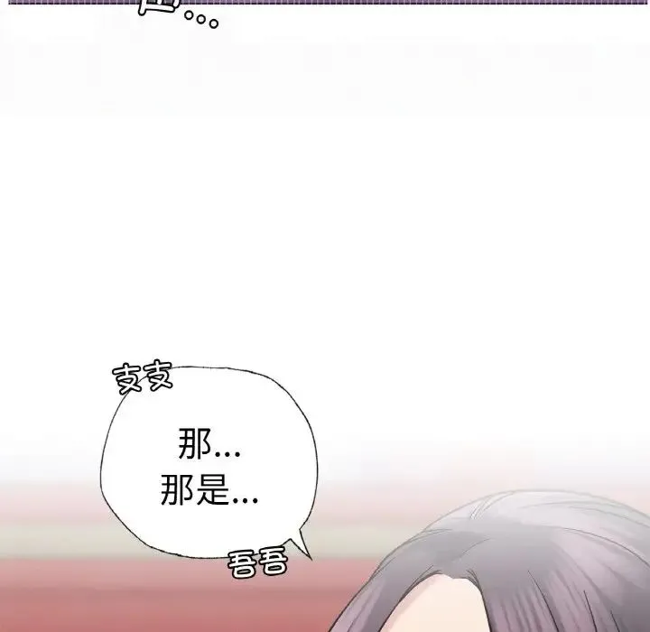 屋檐下的光 - 第9話 - page 99